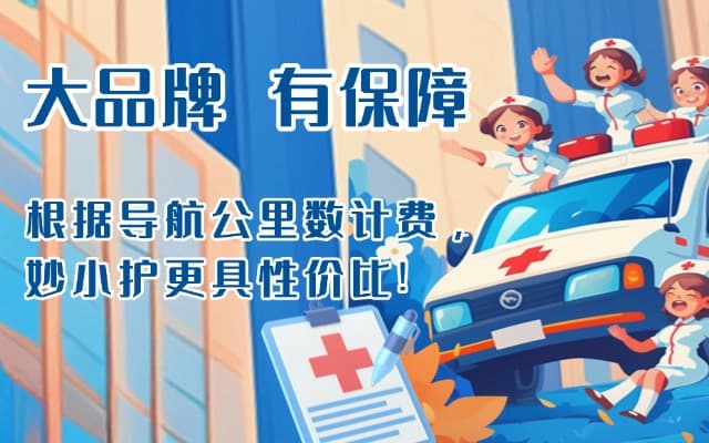 库车救护车转运